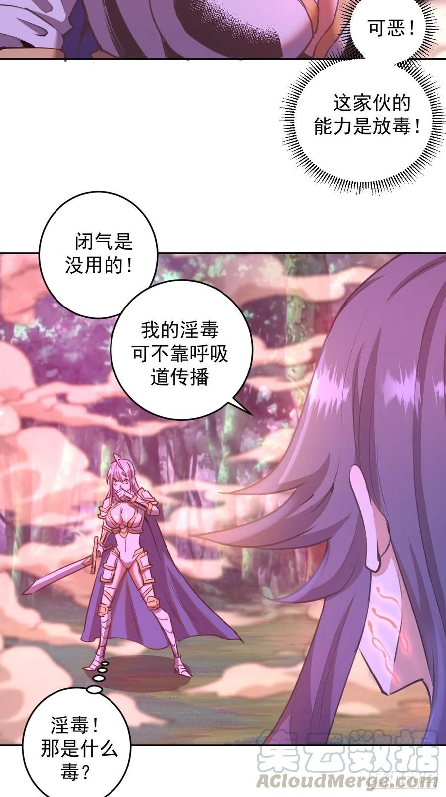 第87话：莉莉丝中毒！27