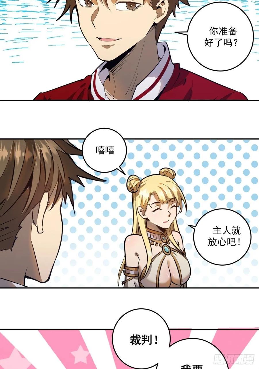 第32话：半决赛20