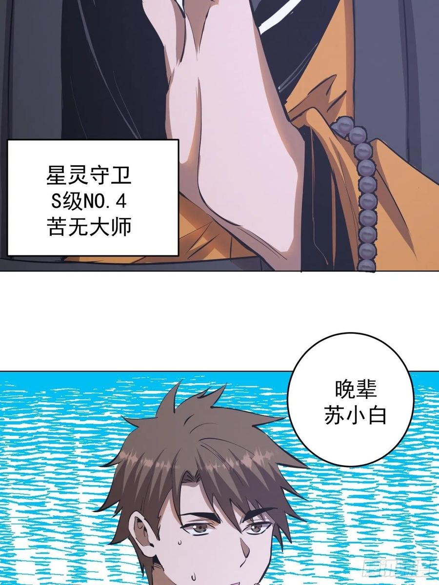 第65话：晋升会议！28