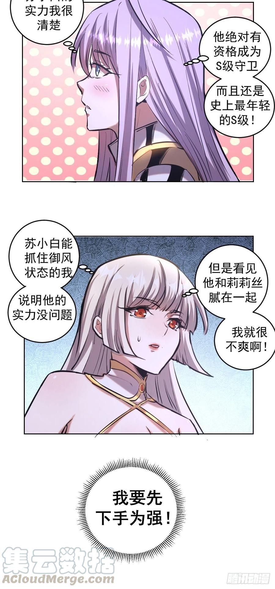 第67话：S级的条件18