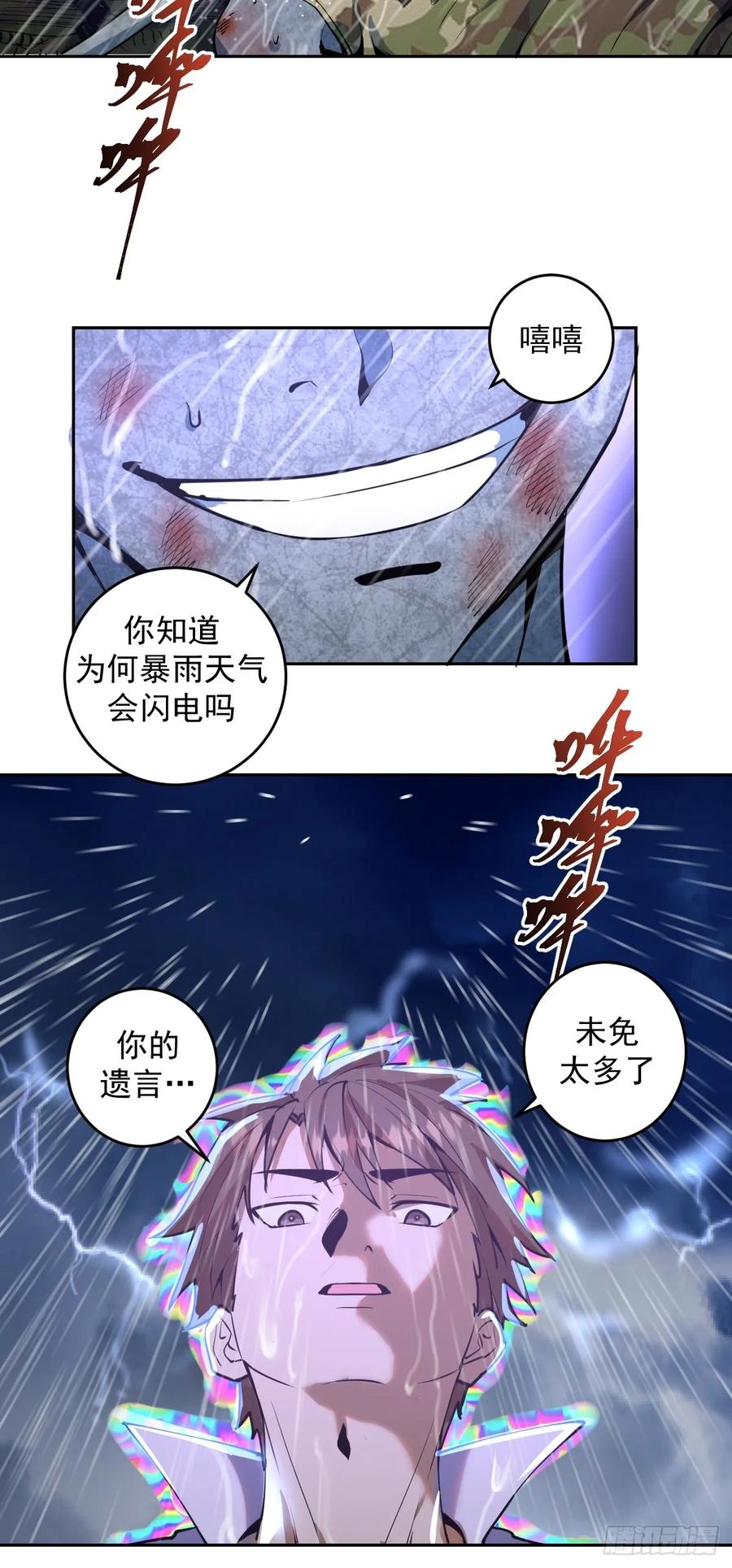 第10话：天雷滚滚51