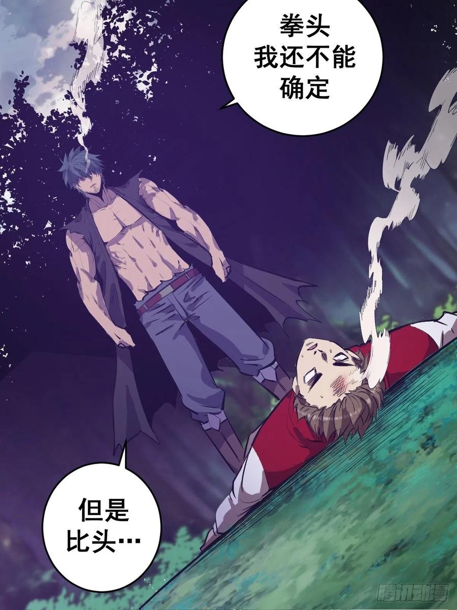 第56话：铁头娃38