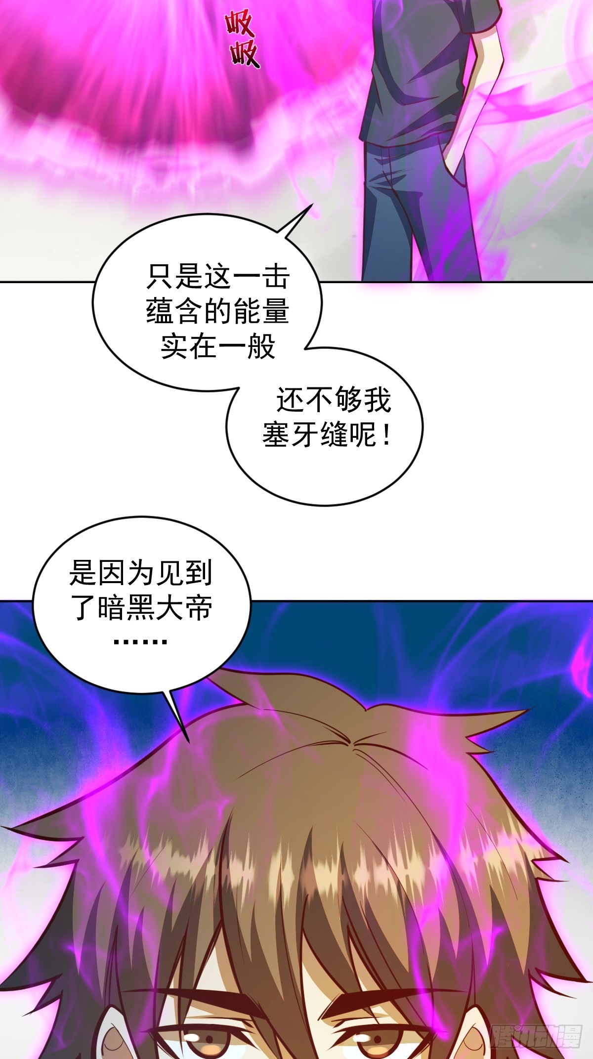 第257话：苏小白的压迫感3
