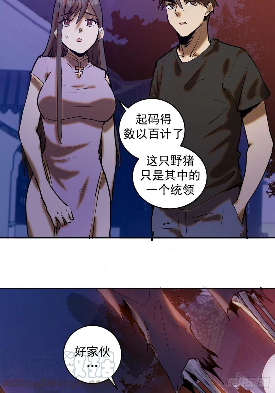 第72话：夜袭女儿国33