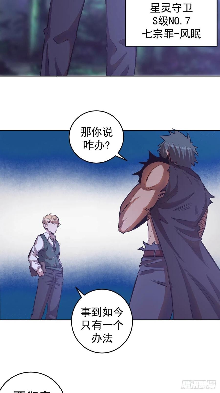 第57话：精神力8