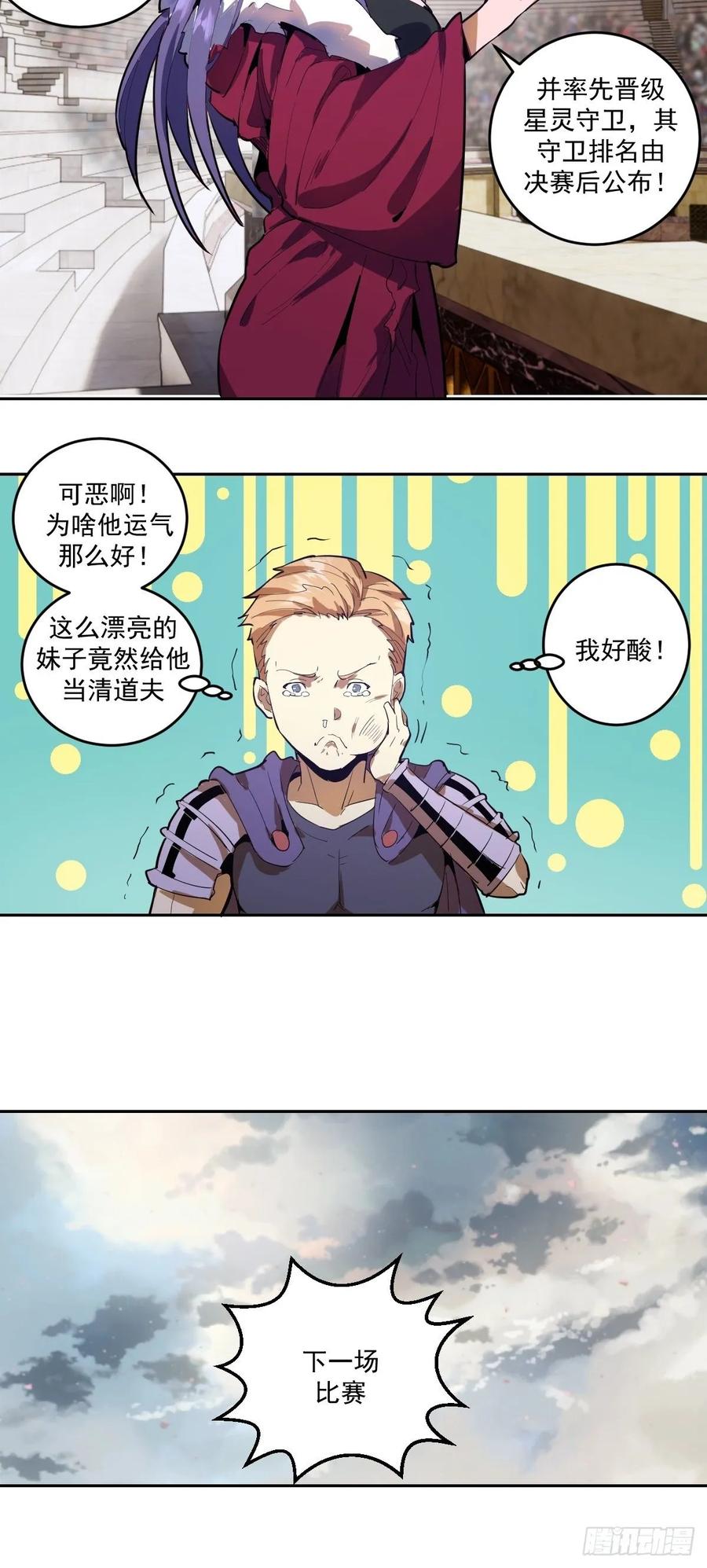 第32话：半决赛25
