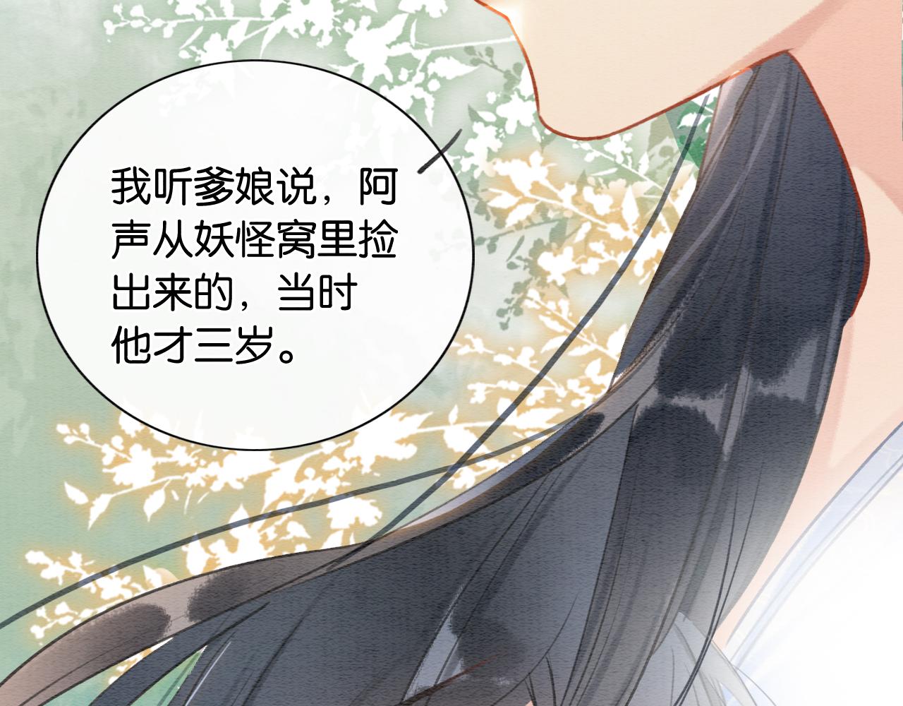 第118话 慕声的身世？86