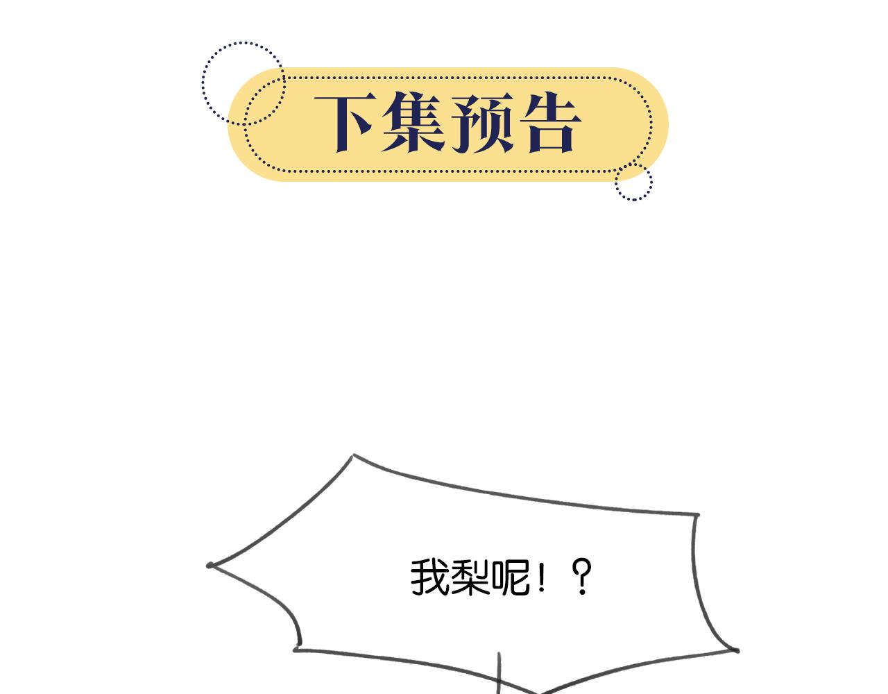 第64话 不许牵他的手！101