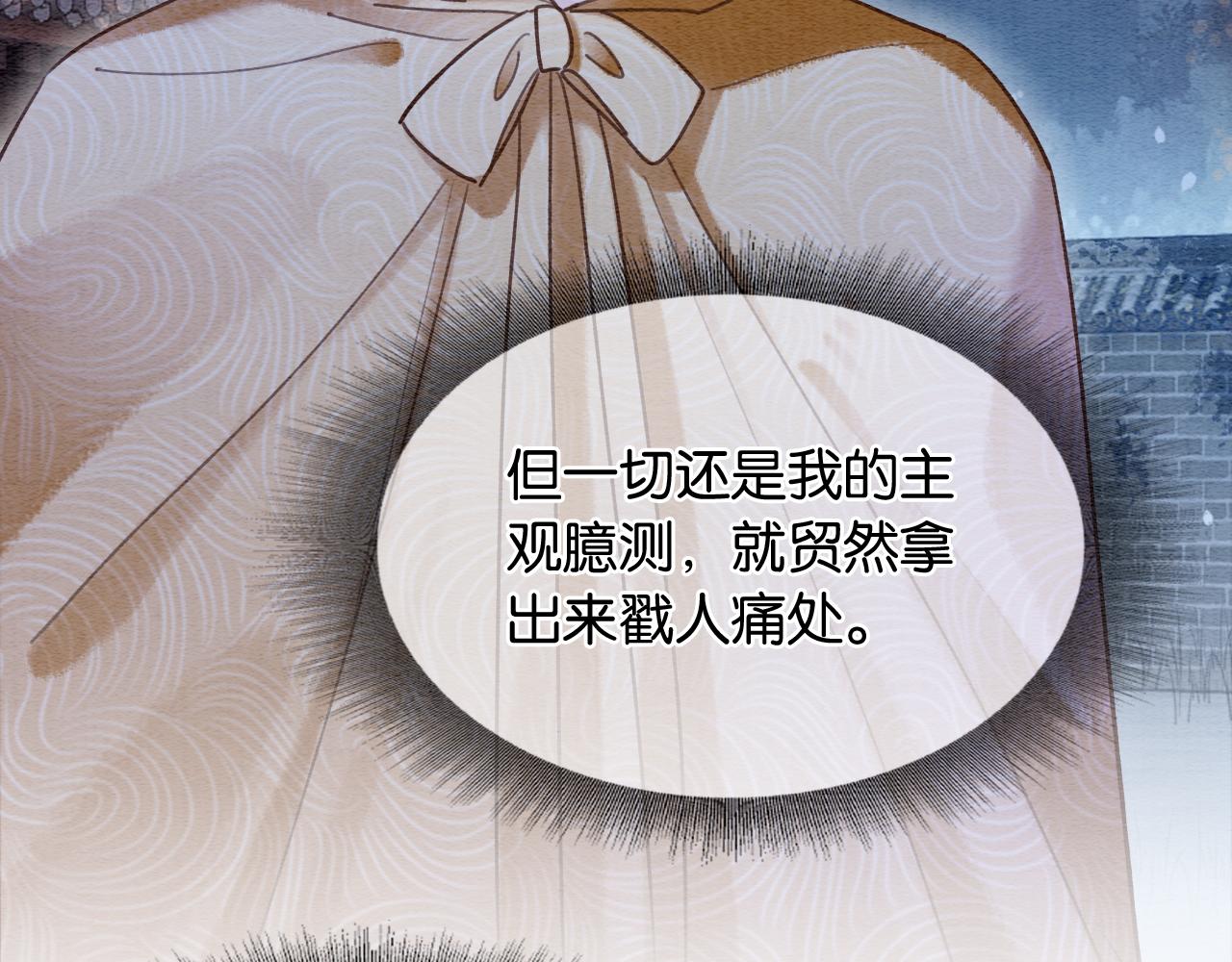第73话 闹别扭的黑莲花15