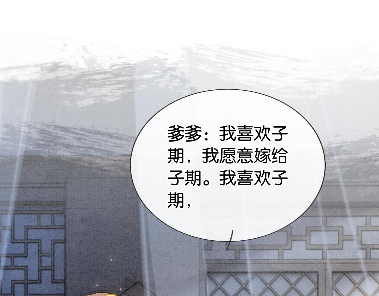第103话 我愿意嫁给子期40