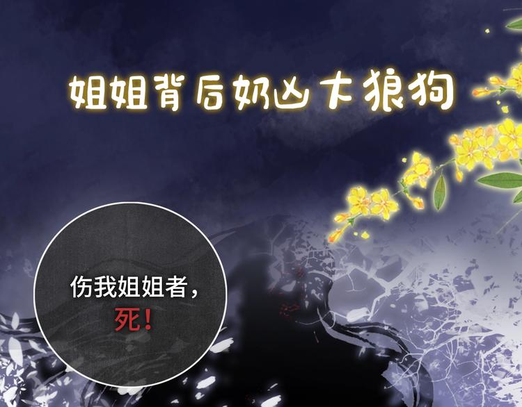 序章 穿书攻略病娇黑莲花15
