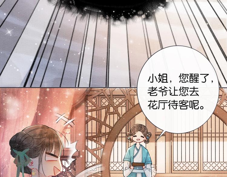 第6话 黑莲花别捣乱呀！15