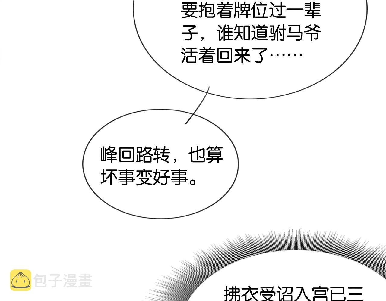 第96话 “反常”的黑莲花21