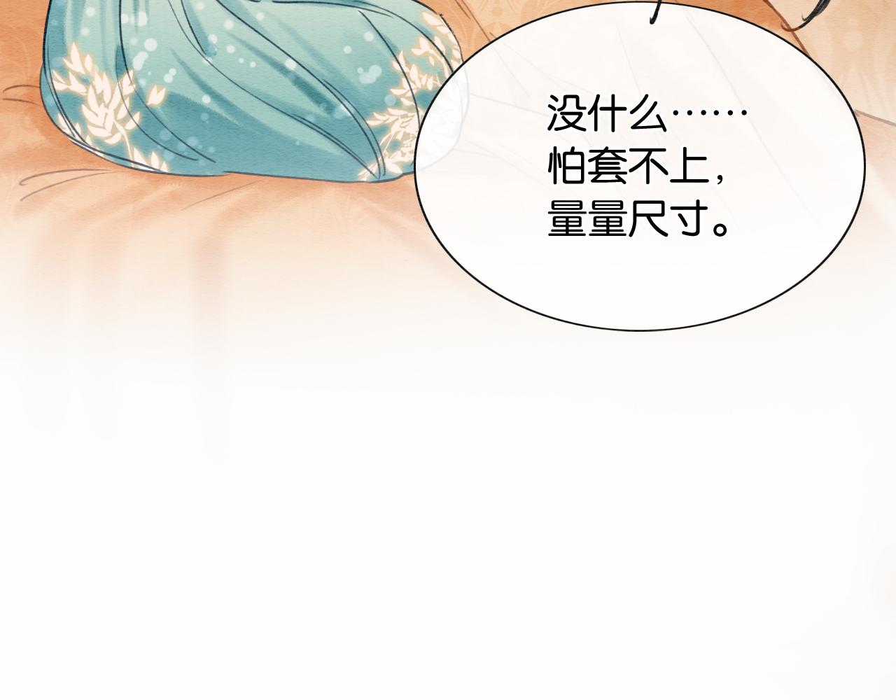第93话 情愫暗生！105