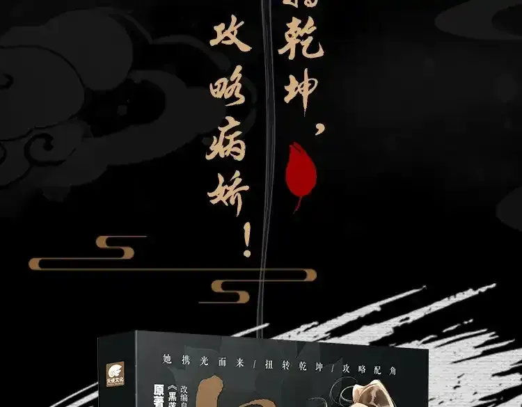 黑莲花现代篇特典10月23日上线11