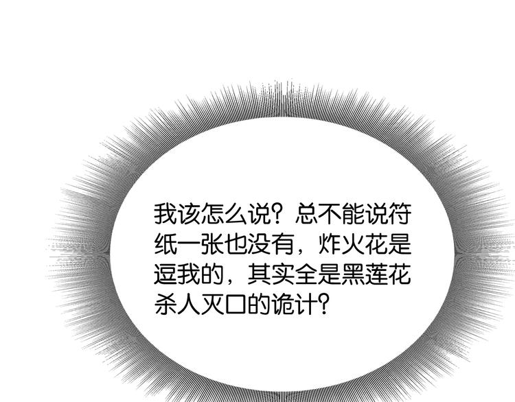 第27话 为何她会替我掩护？107
