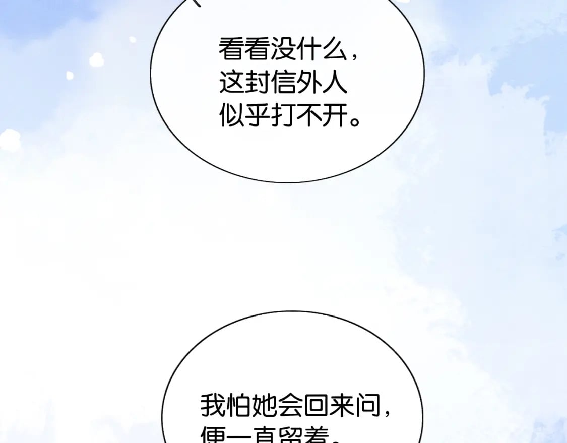 第134话 慕家的书信？99