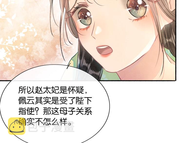 第39话 帝姬再陷噩梦94