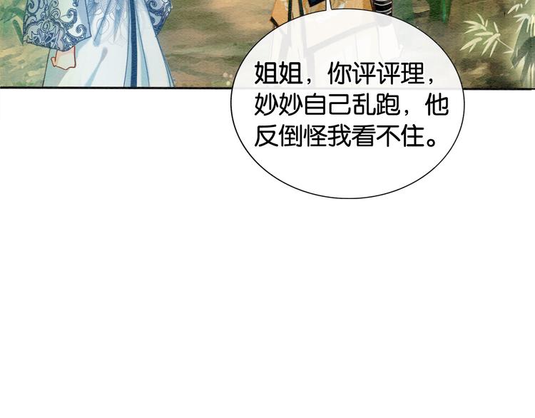 第26话 突遇“成精”竹子89