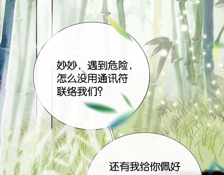 第27话 为何她会替我掩护？102