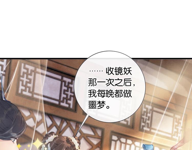 第6话 黑莲花别捣乱呀！40