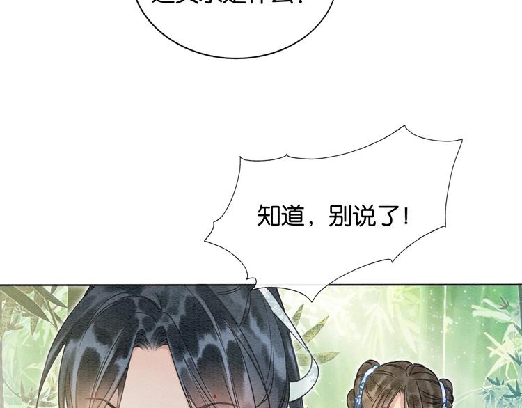 第21话 妙妙的闺中密事70