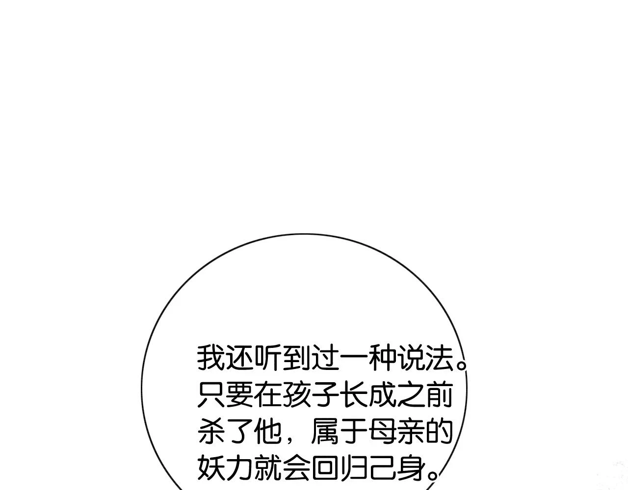 第128话 是人是妖都没关系92