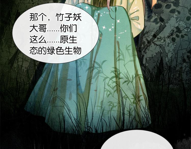 第26话 突遇“成精”竹子42