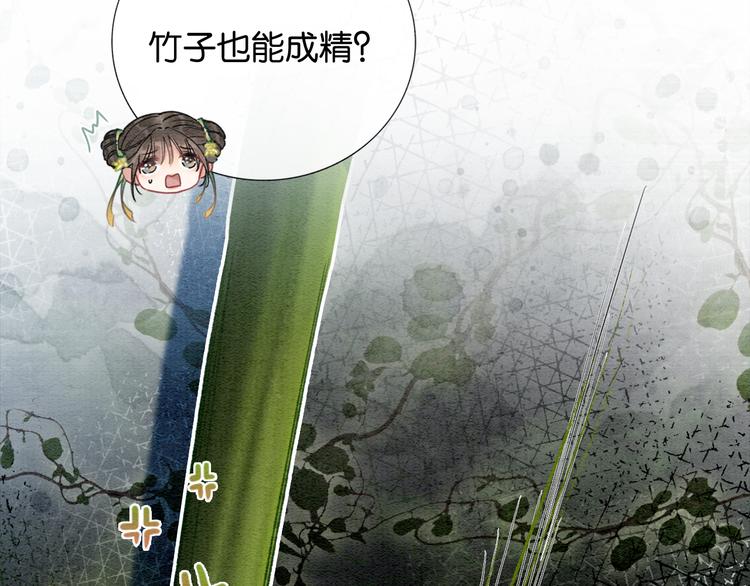 第26话 突遇“成精”竹子33
