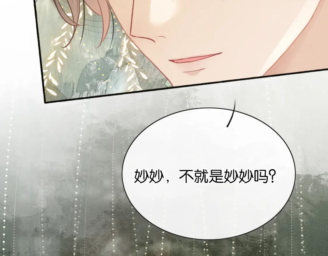 第140话 妙妙坦白身世54
