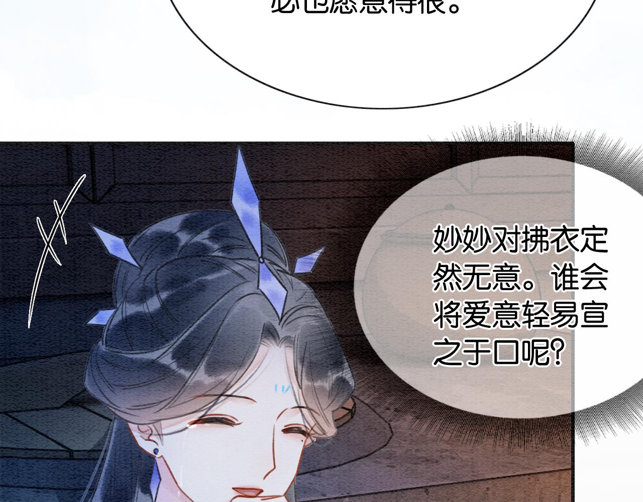 第86话 慕声妙妙终相见~14