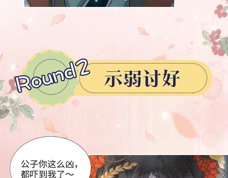 序章 穿书攻略病娇黑莲花27