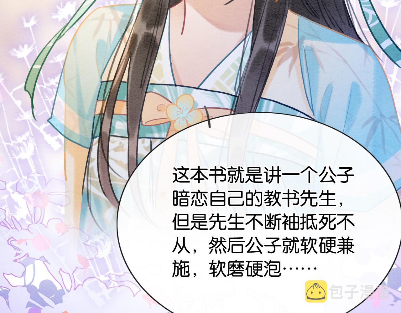 第96话 “反常”的黑莲花101