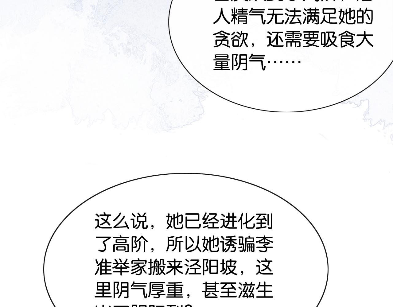 第73话 闹别扭的黑莲花67