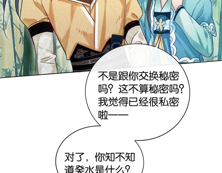 第21话 妙妙的闺中密事69