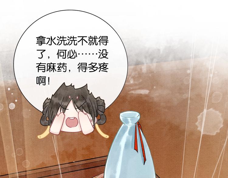 第16话 替黑莲花疗伤86