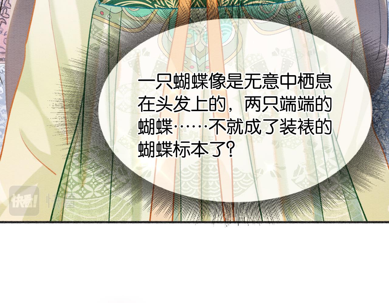 第105话 蝴蝶钗子118