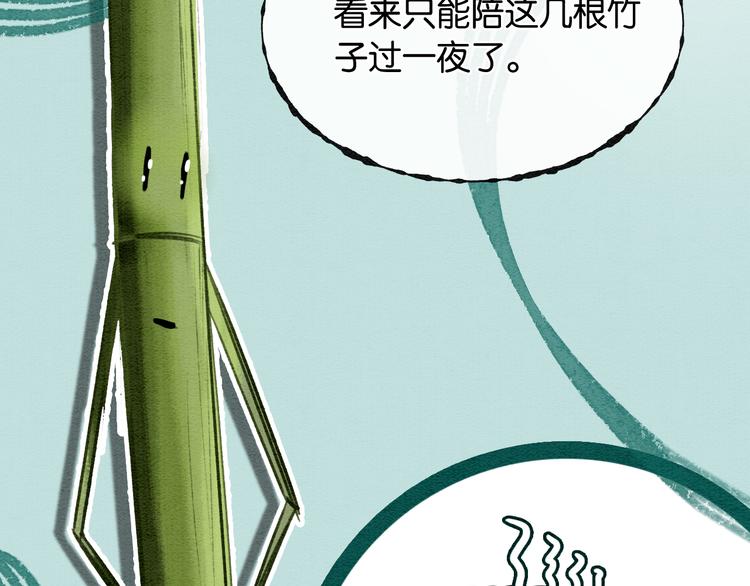 第26话 突遇“成精”竹子26