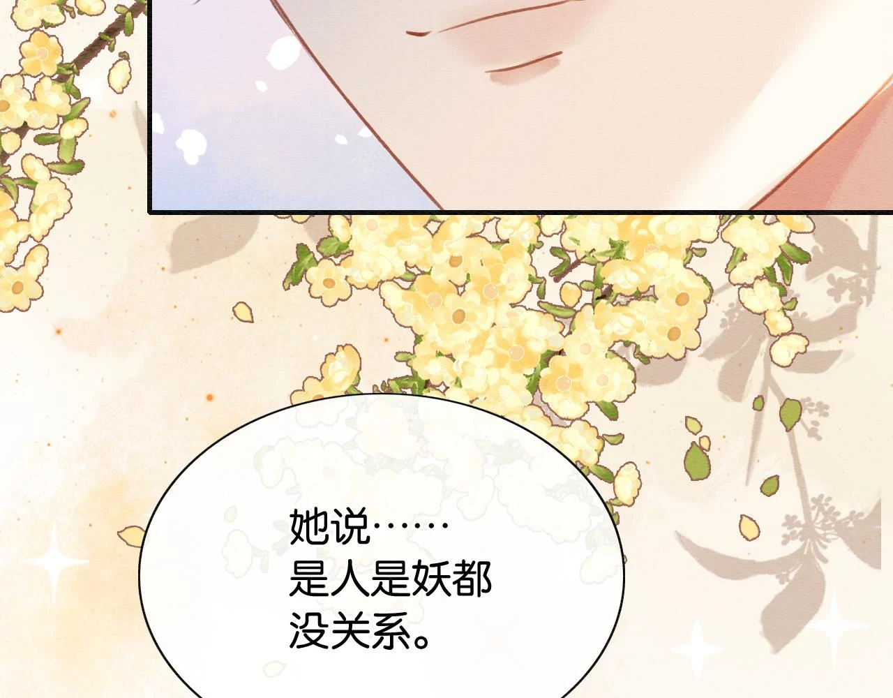 第128话 是人是妖都没关系53