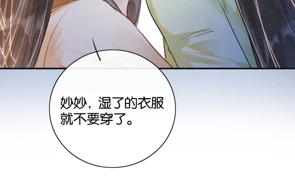 特典04 妙妙改嫁？95