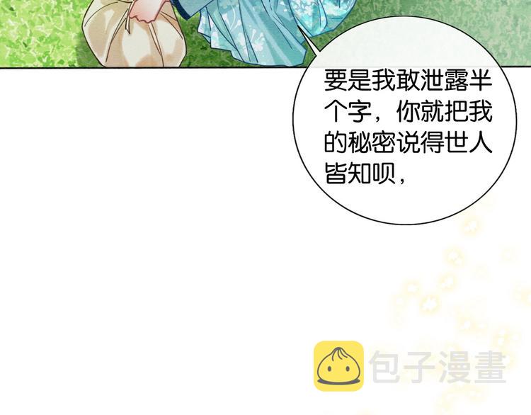 第21话 妙妙的闺中密事73