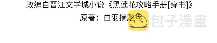 第31话 黑莲花就要妙妙洗衣服3