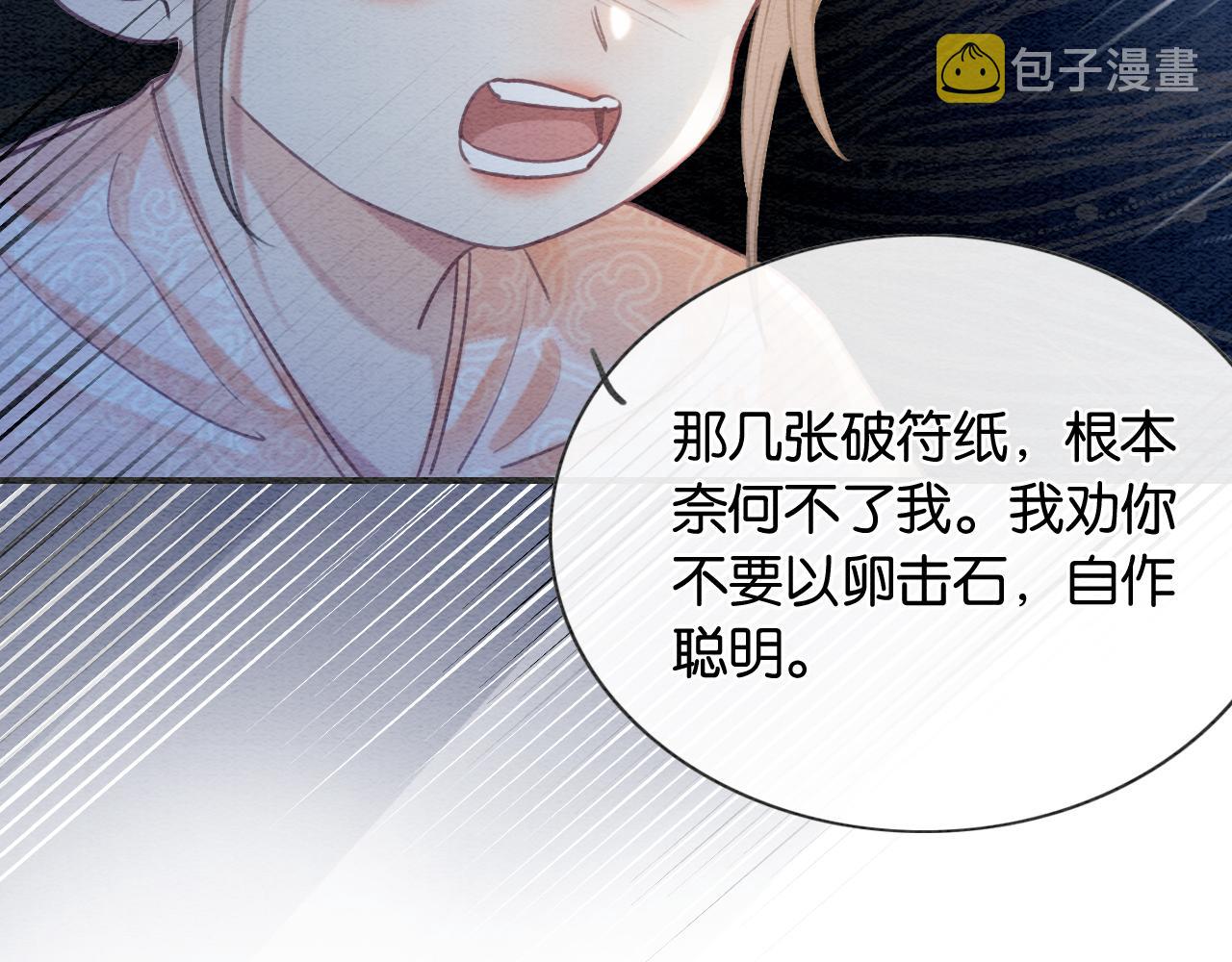 第84话 柳拂衣被控制33