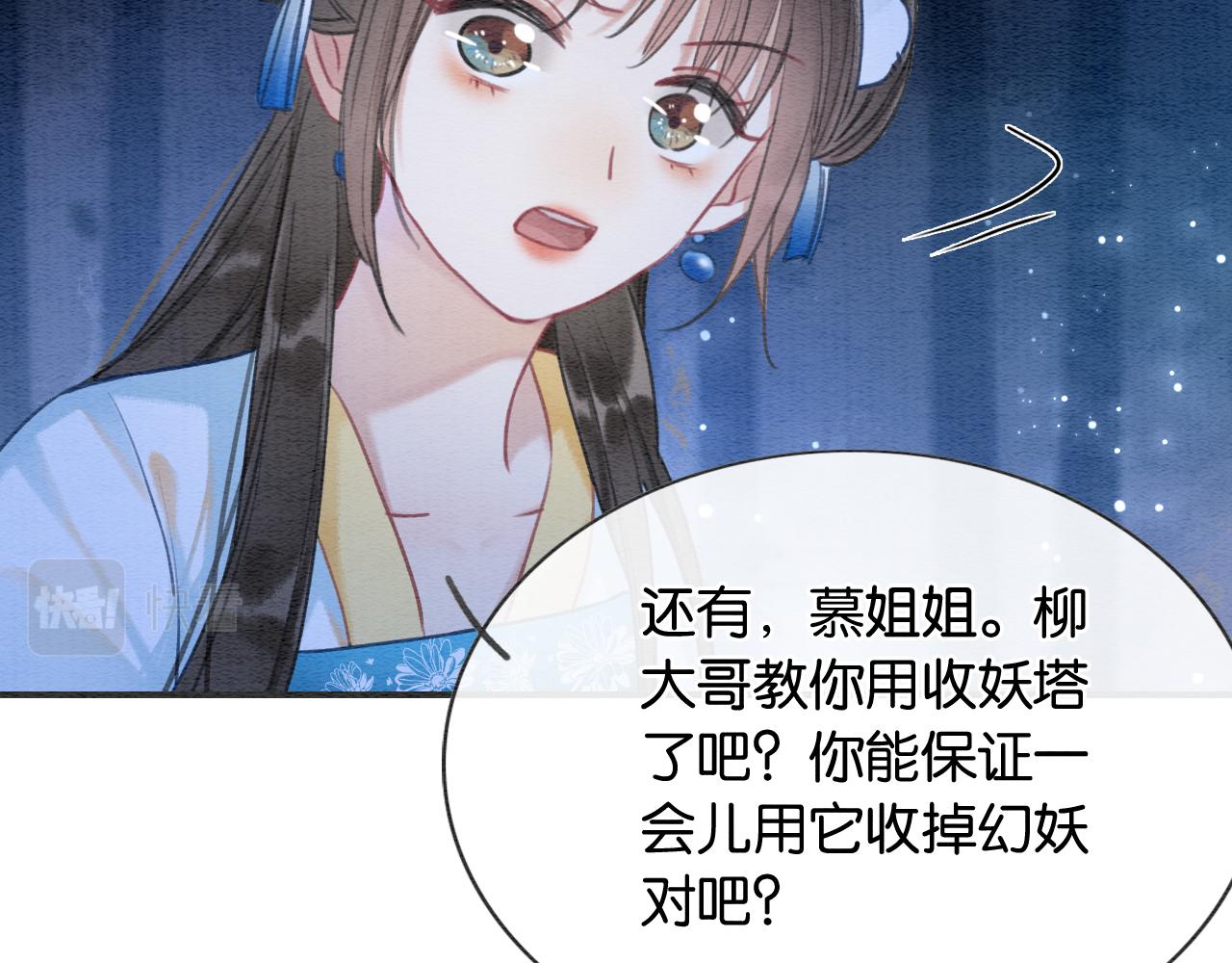 第89话 护妙狂魔87