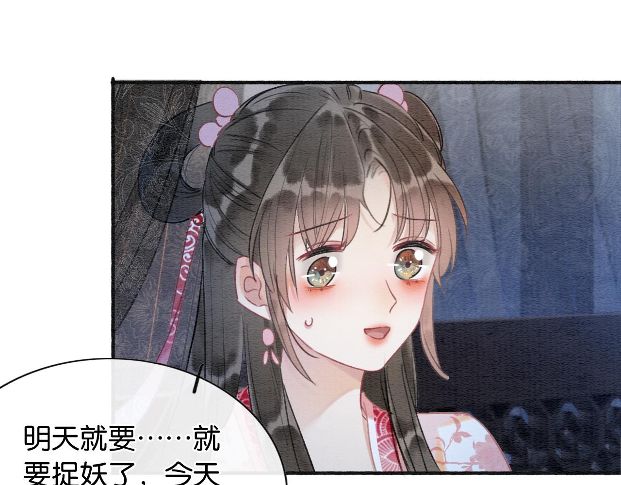第74话 去慕声房间喝酒？29