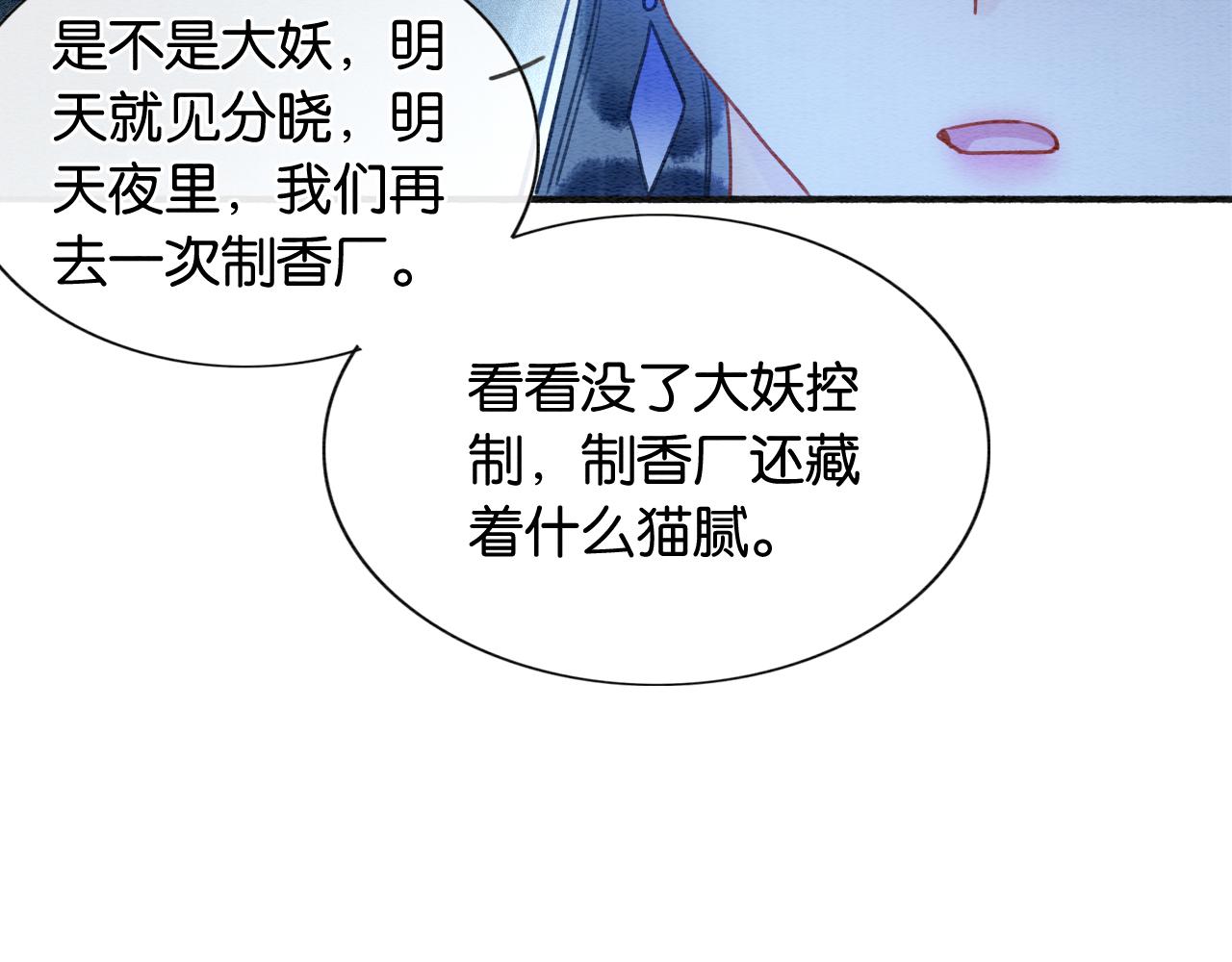 第73话 闹别扭的黑莲花90