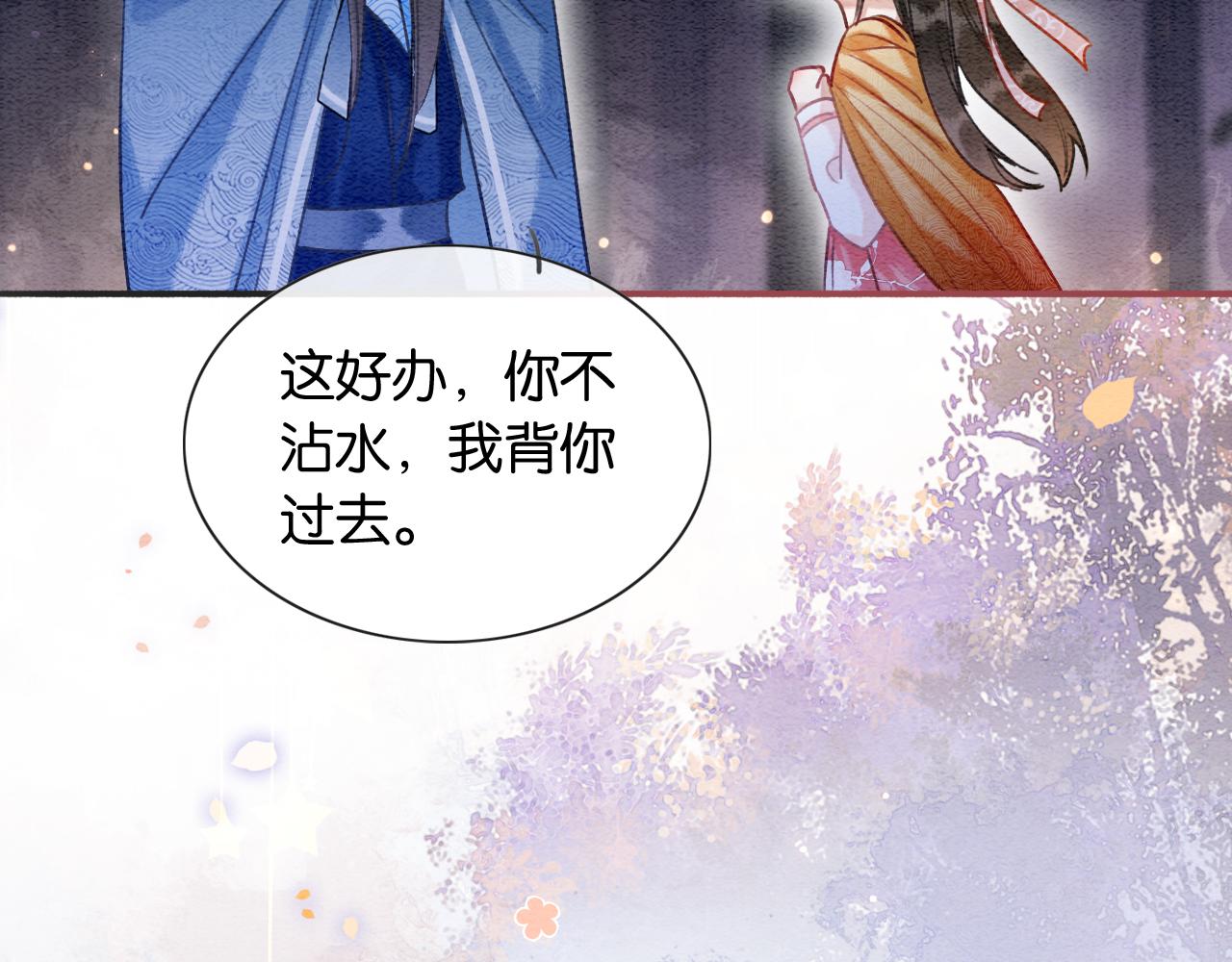 第67话 黑莲花给妙妙穿披风63