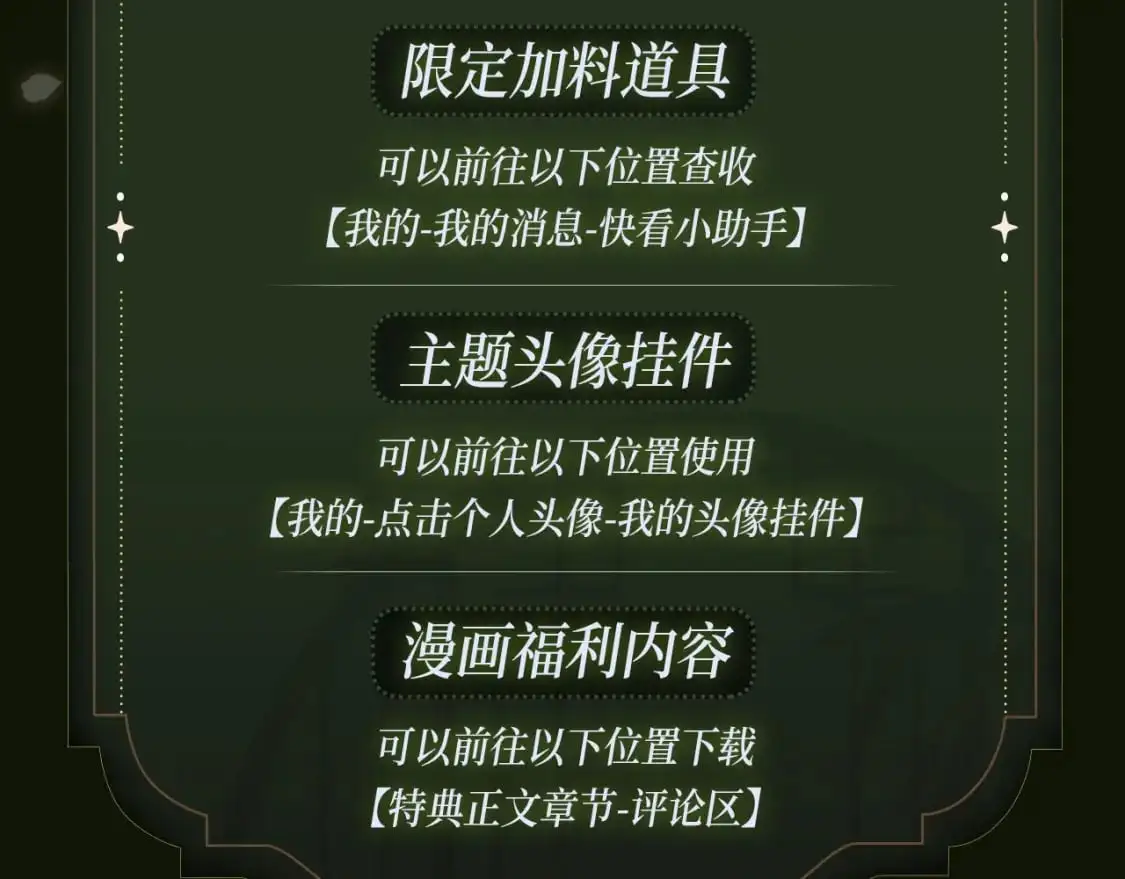 黑莲花攻略手册 漫画特典季·12月23日 邀您共启~9