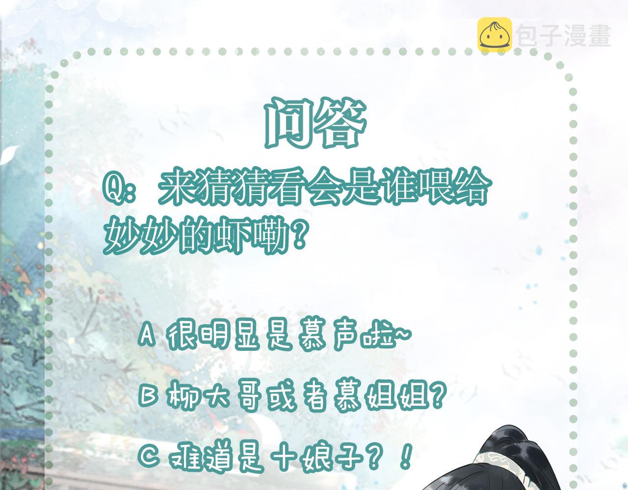 第65话 黑莲花又刻小兔子~109