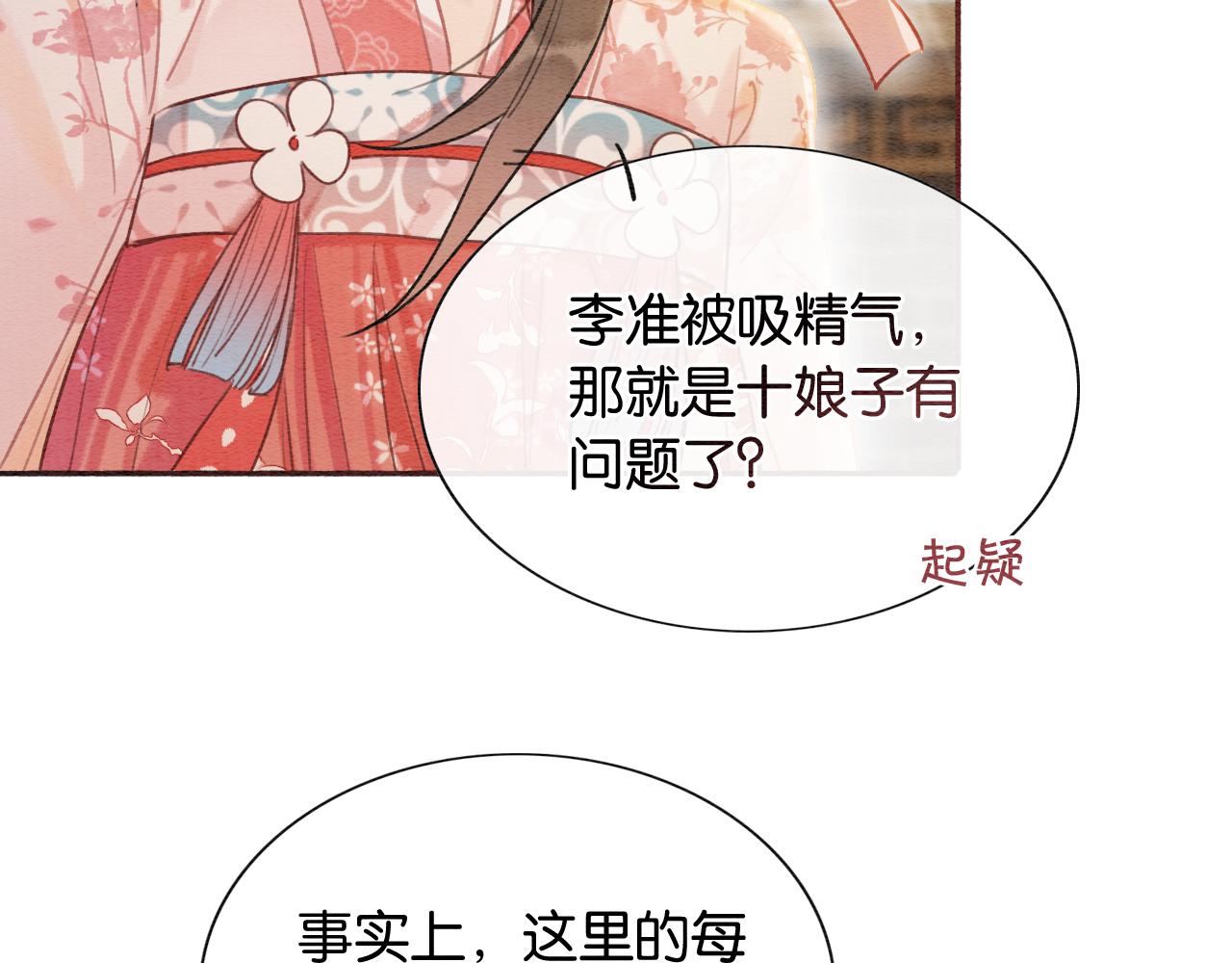 第66话 他喂我吃虾？21